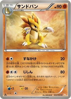Sandslash card from BW6: Cold Flare
