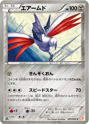 Skarmory card from BW6: Cold Flare