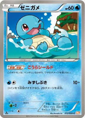 Squirtle card from BW6: Cold Flare