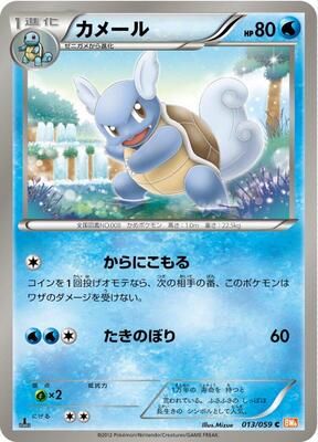 Wartortle card from BW6: Cold Flare