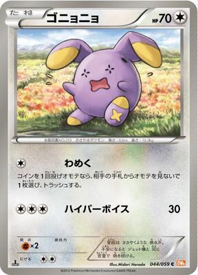 Whismur card from BW6: Cold Flare