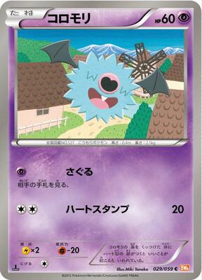 Woobat card from BW6: Cold Flare