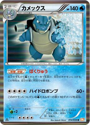 Blastoise card from BW6: Cold Flare