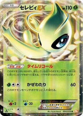 Celebi EX - 004/059 card from BW6: Cold Flare