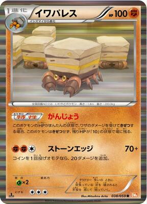 Crustle card from BW6: Cold Flare
