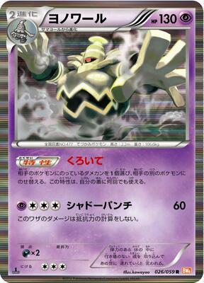 Dusknoir card from BW6: Cold Flare