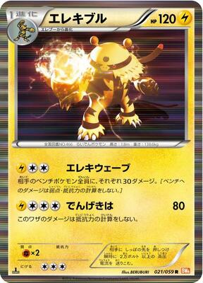 Electivire card from BW6: Cold Flare