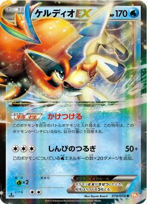 Keldeo EX - 019/059 card from BW6: Cold Flare