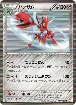 Scizor card from BW6: Cold Flare
