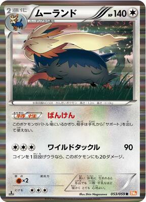 Stoutland card from BW6: Cold Flare