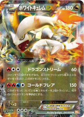 White Kyurem EX - 041/059 card from BW6: Cold Flare