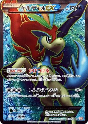 Keldeo EX - 061/059 card from BW6: Cold Flare