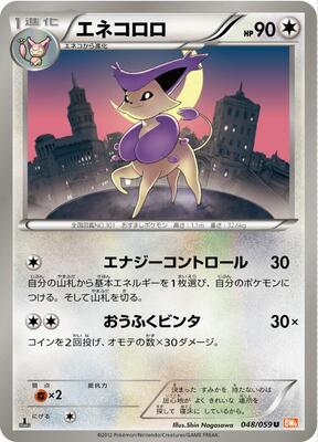 Delcatty card from BW6: Cold Flare