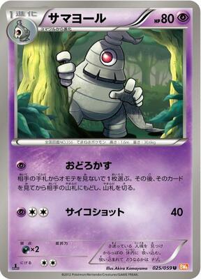 Dusclops card from BW6: Cold Flare