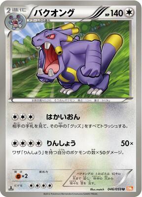 Exploud card from BW6: Cold Flare