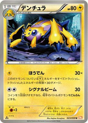 Galvantula card from BW6: Cold Flare