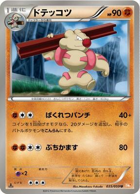 Gurdurr card from BW6: Cold Flare