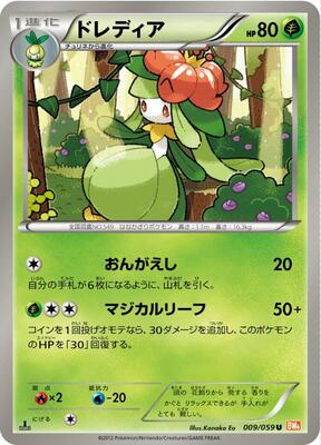 Lilligant card from BW6: Cold Flare