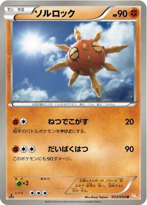 Solrock card from BW6: Cold Flare