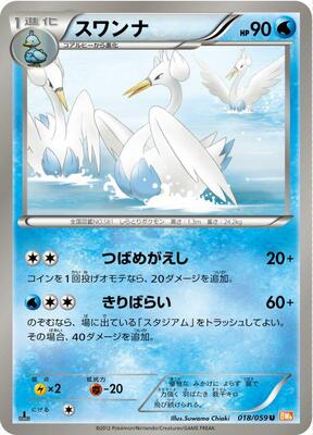 Swanna card from BW6: Cold Flare