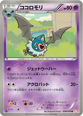 Swoobat card from BW6: Cold Flare