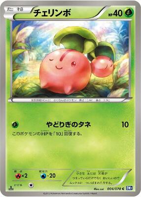 Cherubi card from BW7: Plasma Gale