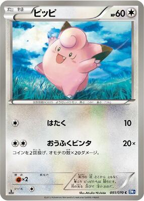 Clefairy card from BW7: Plasma Gale