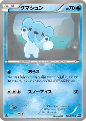 Cubchoo card from BW7: Plasma Gale
