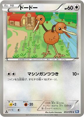 Doduo card from BW7: Plasma Gale