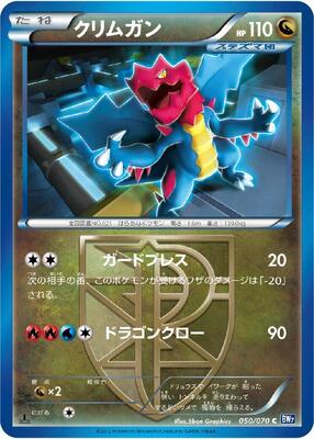 Druddigon (Team Plasma) card from BW7: Plasma Gale