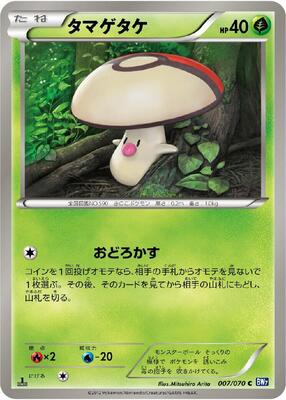 Foongus card from BW7: Plasma Gale