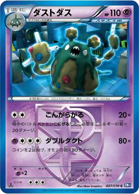 Garbodor (Team Plasma) card from BW7: Plasma Gale