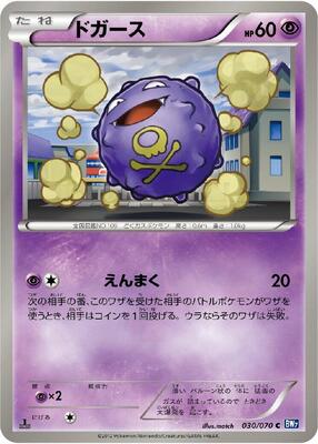 Koffing card from BW7: Plasma Gale