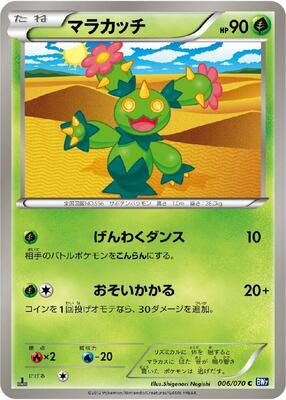 Maractus card from BW7: Plasma Gale