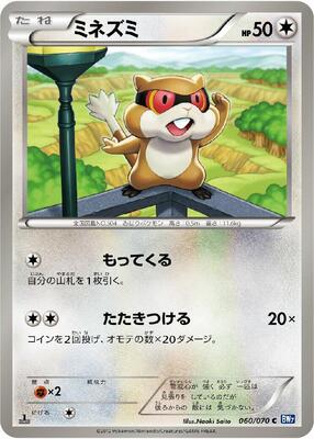 Patrat card from BW7: Plasma Gale
