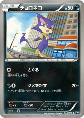 Purrloin card from BW7: Plasma Gale