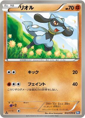 Riolu card from BW7: Plasma Gale