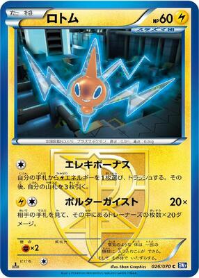 Rotom (Team Plasma) card from BW7: Plasma Gale