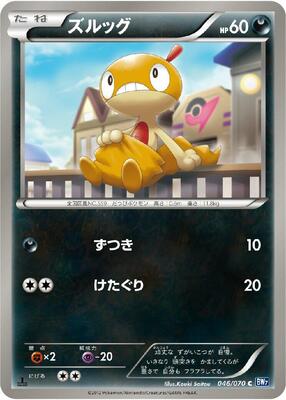 Scraggy card from BW7: Plasma Gale