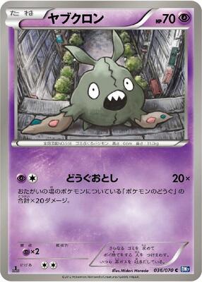 Trubbish card from BW7: Plasma Gale