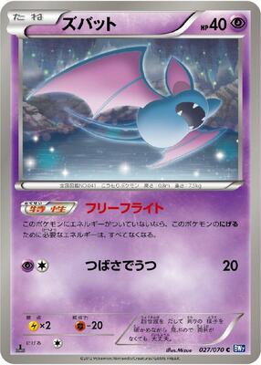 Zubat card from BW7: Plasma Gale