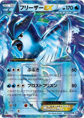 Articuno EX (Team Plasma) - 016/070 card from BW7: Plasma Gale
