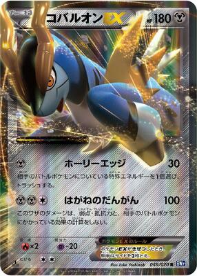 Cobalion EX - 049/070 card from BW7: Plasma Gale