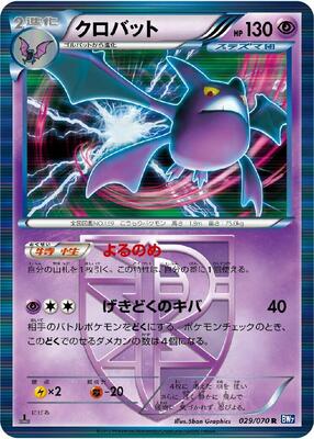 Crobat (Team Plasma) card from BW7: Plasma Gale