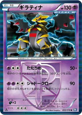 Giratina (Team Plasma) card from BW7: Plasma Gale