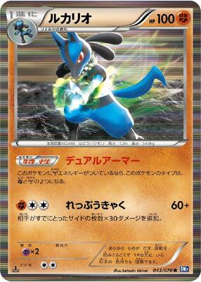 Lucario card from BW7: Plasma Gale