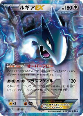 Lugia EX (Team Plasma) - 059/070 card from BW7: Plasma Gale