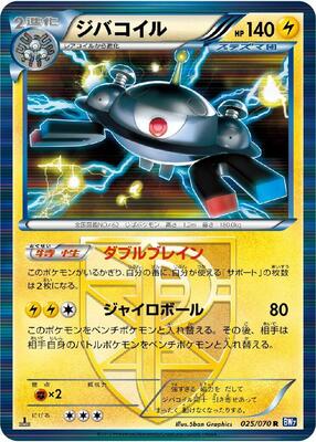 Magnezone (Team Plasma) card from BW7: Plasma Gale