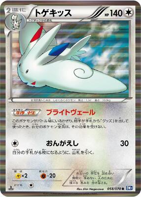 Togekiss card from BW7: Plasma Gale