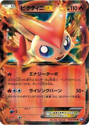 Victini EX - 012/070 card from BW7: Plasma Gale